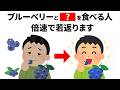 【雑学】ブルーベリー食べていない中高年の方。損です。|誰かに話したくなる健康雑学