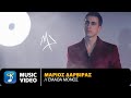 Μάριος Δαρβίρας Έμαθα Μόνος Official Music Video HD Μάριος Δαρβίρας Έμαθα Μόνος Official Music Video HD