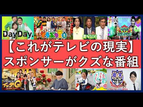 TOP 40 TV Shows With The Worst Sponsors