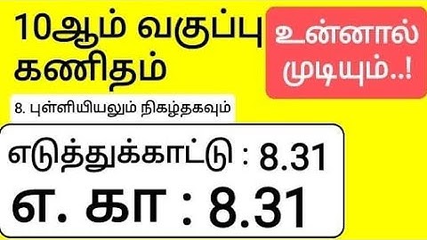 10th Maths Tamil Medium Chapter 8 Statistics and Probability Example 8.31