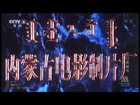 Inner Mongolia Film Studio 1993