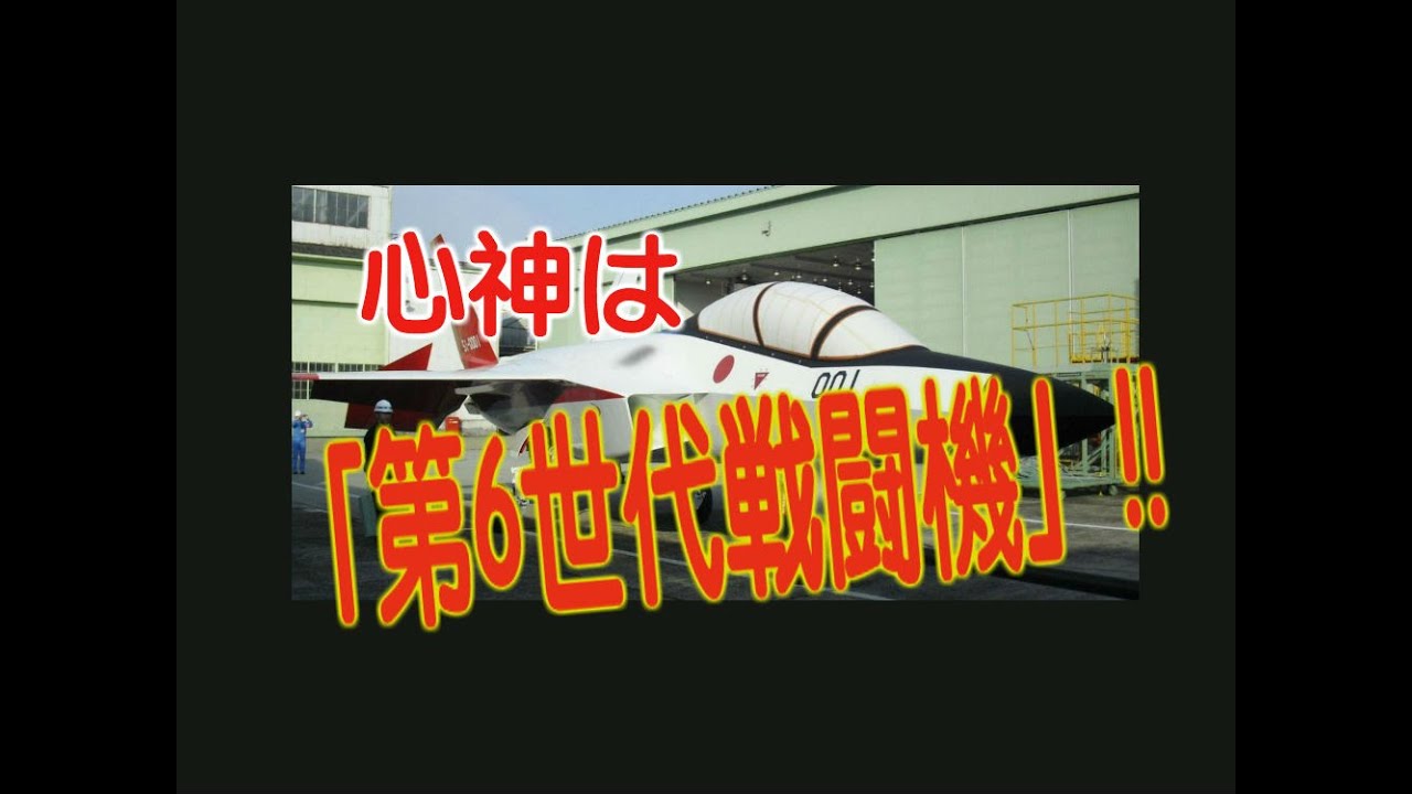 【心神情報】防衛省、「X-2（心神）」に394億円の開発費 - YouTube
