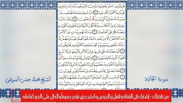 سورة الجاثية مكتوبة/كاملة/محمد حسن السويفي/قرآن كريم بصوت جميل جدا جدا مؤثر