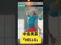 中島美嘉「HELLO」スッキリ4月エンディング