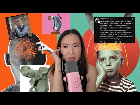 Chbmp “Эр хүн шиг” байхын тулд эрчүүд яаж хохирдог вэ?