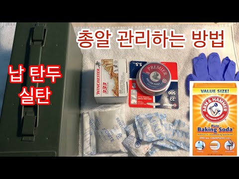 공기총 납 탄두와 실탄 총알을 관리하는 최고의 방법 - 총알 관리는 사격의 퍼포먼스를 높인다