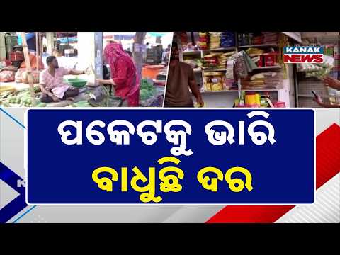 Odisha Inflation | Vegetable Prices Soar, Household Budgets Under Pressure