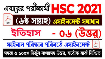 HSC 2021 Itihas History 6th Week Assignment Answer | HSC ইতিহাস Assignment Answer 2021