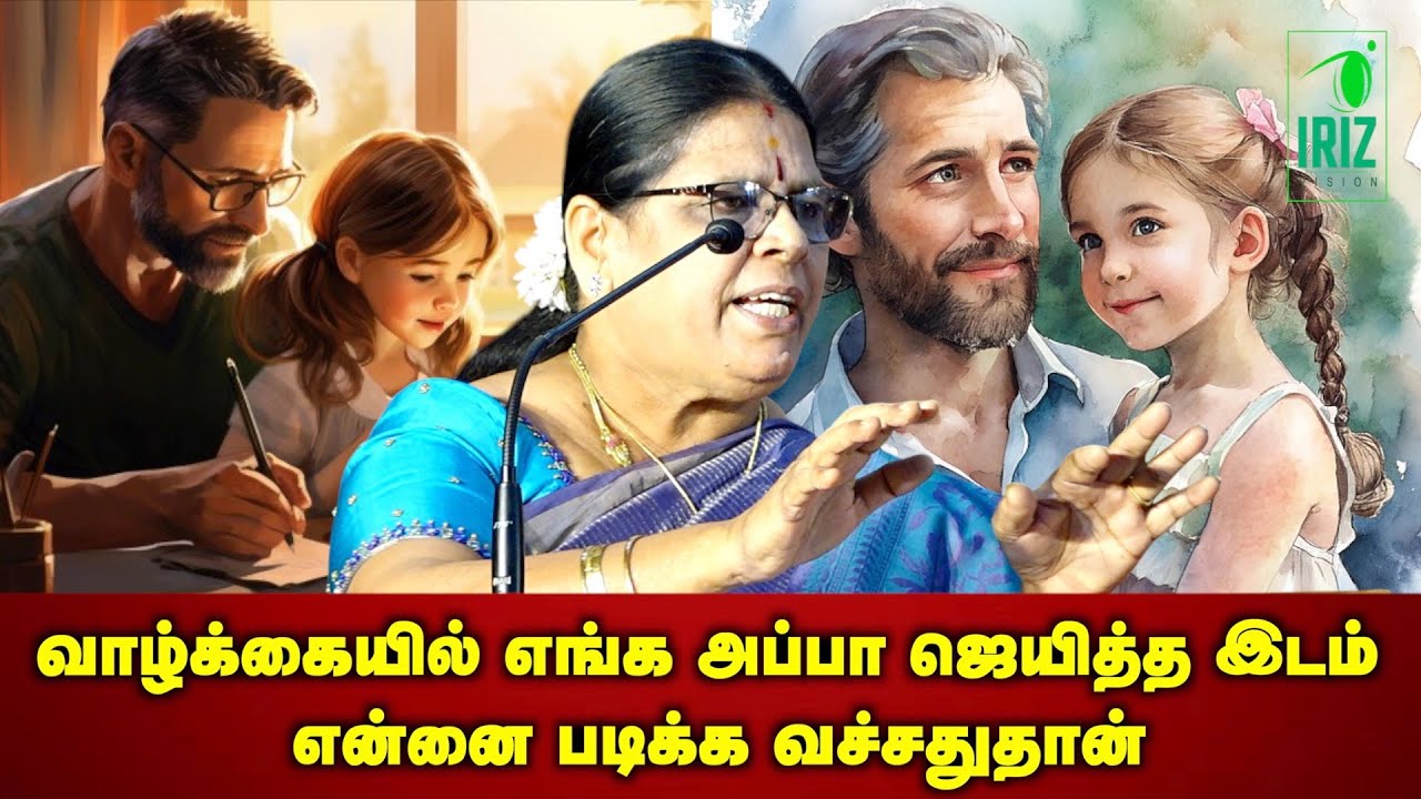 kovai santhamani comedy speech | குடும்பங்களை கலாய்த்து தள்ளிய கோவை சாந்தாமணி | Iriz Vision