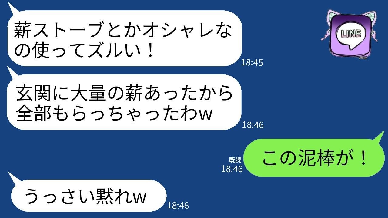 なんでも盗む泥ママ一家が薪ストーブを購入した我が家から大量の薪を盗んだ。「センスがあってずるい！うちも使うわ(笑)」→すると翌日、泥ママの家がなぜか全焼してしまったwww
