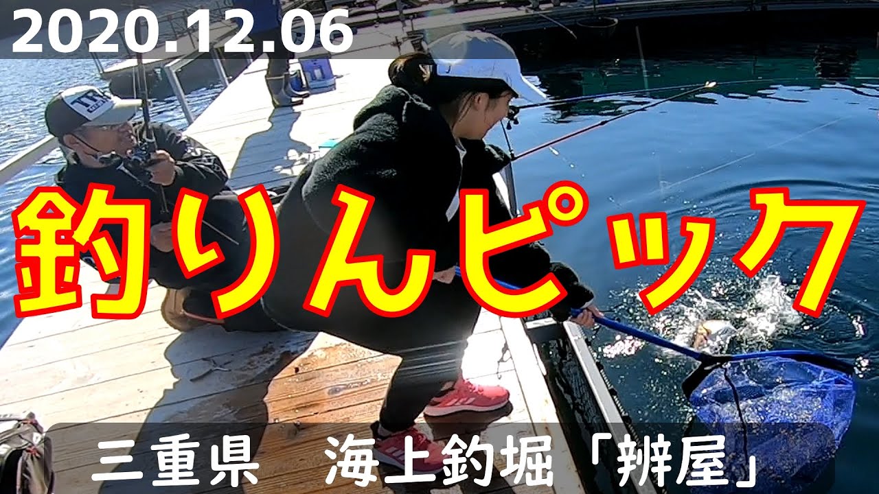 海上釣堀 辨屋 12 6 釣りんぴっく Youtube