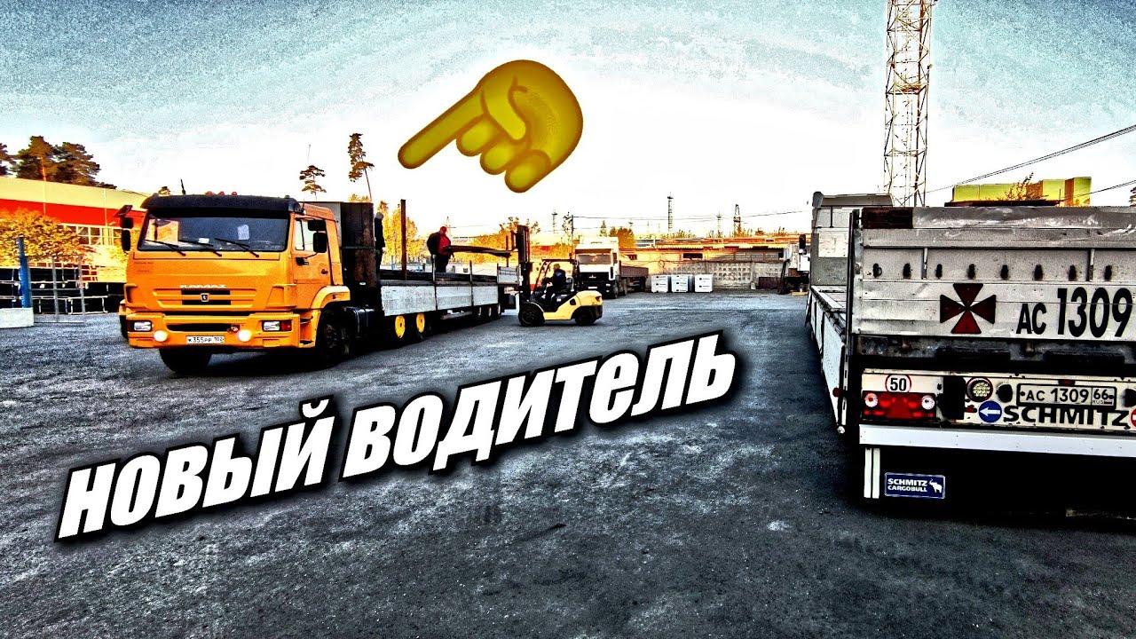 Стажировка на камазе