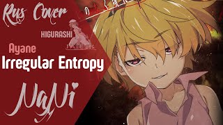 Ayane - Irregular Entropy [Higurashi no Naku Koro ni: Gou ED2] (Rus cover NaNi)