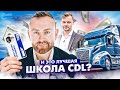 Нашли лучшую школу CDL В Чикаго в 2023? Быстрое получение прав в Сша