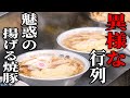 カウンター９席が常時満席！独特の食感にリピーター続出の中華そば&ワンタンメン！行列が途切れないラーメン店の昼営業が凄かった！