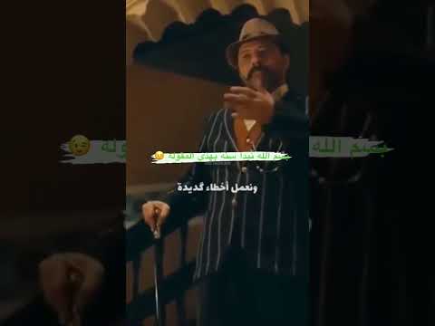 مقولة راس السنة 2022 رأس السنة ضحك فله Comedy Funny 