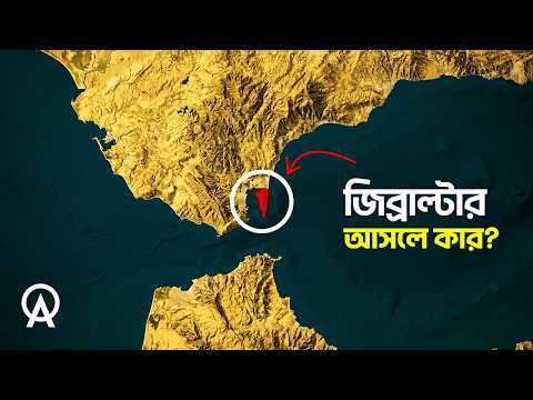 ৩০০ বছরেও কেন জিব্রাল্টার ছাড়েনি ব্রিটেন | আদ্যোপান্ত | The Gibraltar Conflict Explained