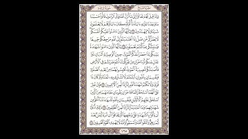 سورة المائدة - الشيخ خالد الجليل - صفحة 125 للحفظ مكررة ثلاث مرات