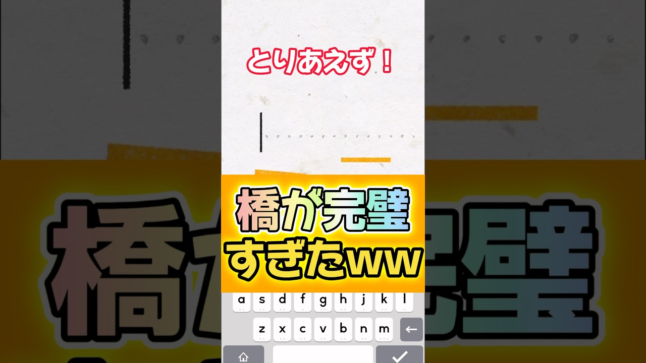 【supertype】橋が完璧すぎたwww #ゲーム実況 #神ゲー #おすすめ #ゲーム #実況 #面白い #shorts #切り抜き #流行り #supertype #bridge #www #綺麗 【supertype】橋が完璧すぎたwww #ゲーム実況 #神ゲー #おすすめ #ゲーム #実況 #面白い #shorts #切り抜き #流行り #supertype #bridge #www #綺麗