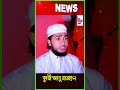 hafez qari abu rayhan quran tilawat