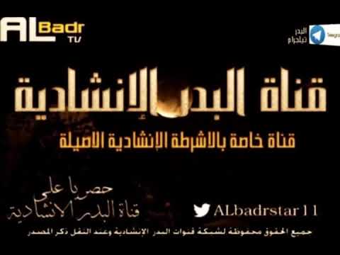 من الإرشيف١٢ فواصل و إعلانات قناة البدر الإنشادية