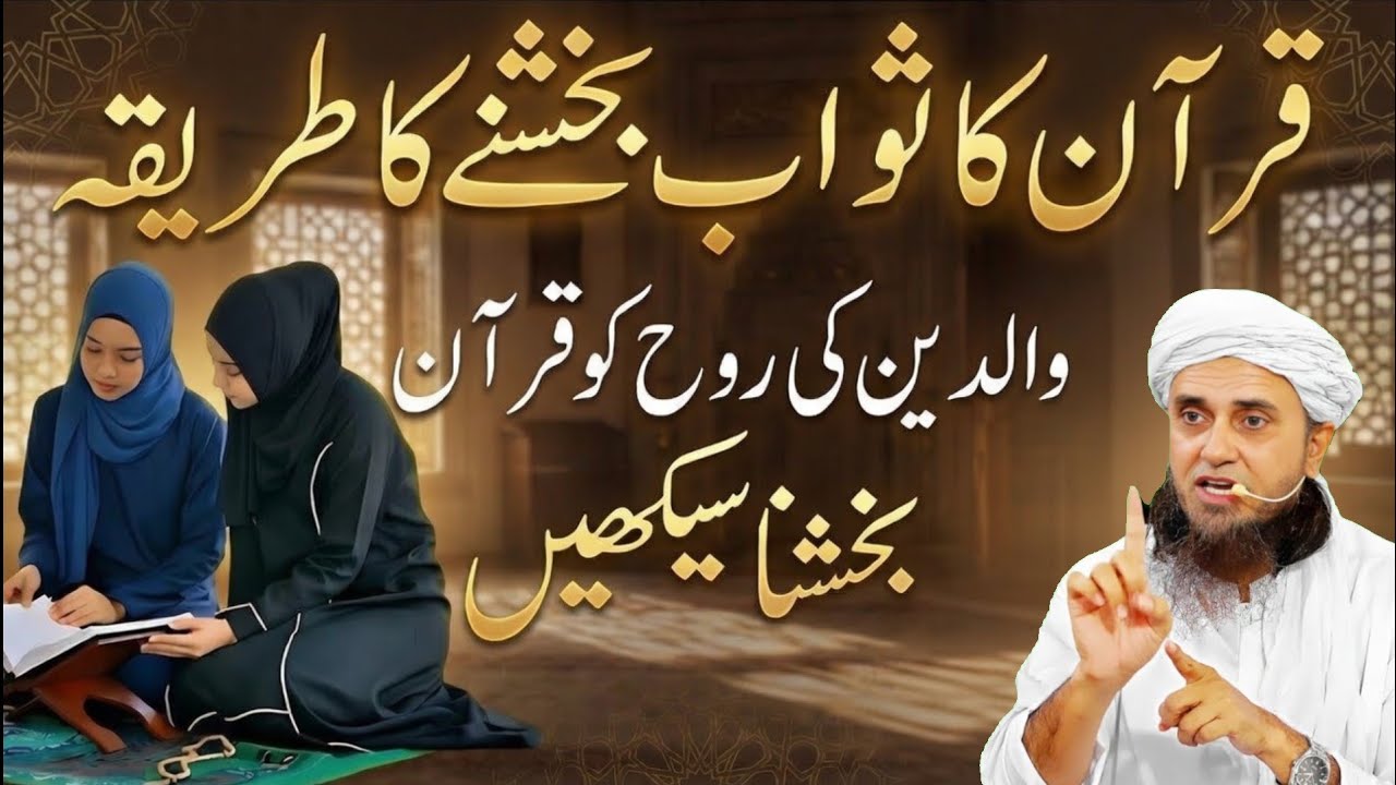 Walidain Ki Rooh Ko Sawab Pohanchane Ka Tariqa | Mufti Tariq Masood 