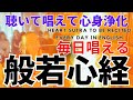 【毎日唱えて身体と心を浄化！】般若心経・光明真言をイヤホンで毎日唱える不動明王の祈り！困難を乗り越える力を得る！チャプター及びお経付！
