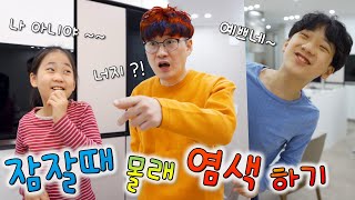 빨간 매직으로 머리 염색하기 ㅋㅋㅋㅋ [ 화목한패밀리1 ]