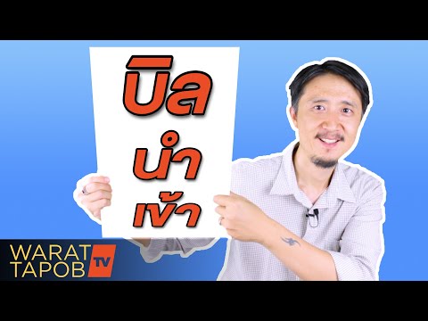 สั่งของจากจีน EP29 – วิธีขอบิลภาษี จากร้านค้าจีน