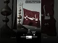 اذان العشق ذن العشقُ بانصار الله     كم حبيب لابي عبدا                         بسم الله
