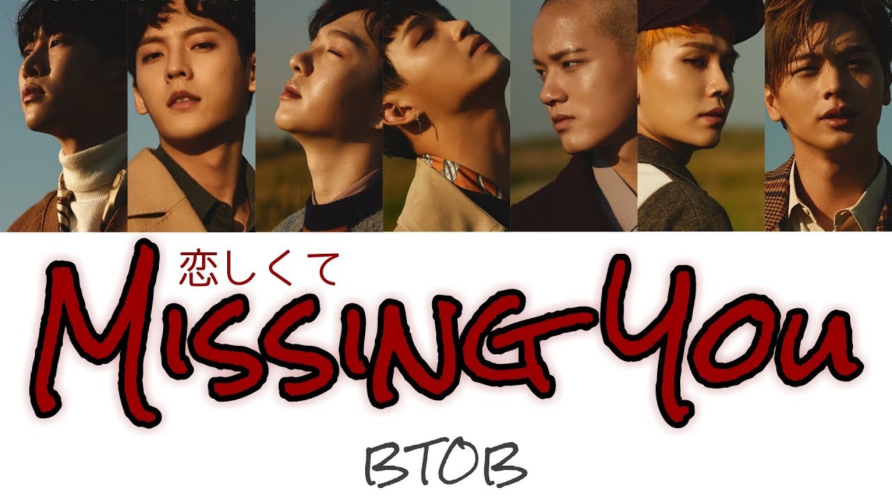 Missing You 그리워하다 恋しくて Btob 歌詞 日本語訳 Youtube