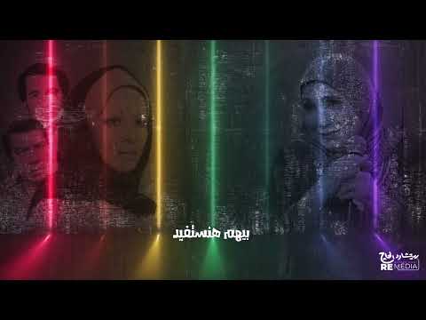 فاطمة عيد وتوته توته توته