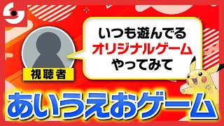 視聴者が考案したポケモンゲームが難しすぎて廃人が発狂しました