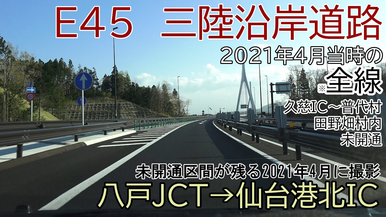 4k 青森市 八戸市の高速道路移動 等速 青森道 青森中央ic みちのく有料道路 上北道 第二みちのく有料道路 百石道路 八戸道 八戸jct Youtube 4k 青森市 八戸市の高速道路移動 等速 青森道 青森中央ic みちのく有料道路 上北道 第二みちのく有料道路 百石道路 八戸道 八戸jct Youtube