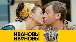 Заточение Лёхи | Ивановы-Ивановы