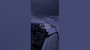 أكتب شئ تؤجر عليه| سورة لقمان الايه 18 _ 20  القارئ ياسر الدوسري🌙🎧 #اكسبلور #لايك #راحة_نفسية