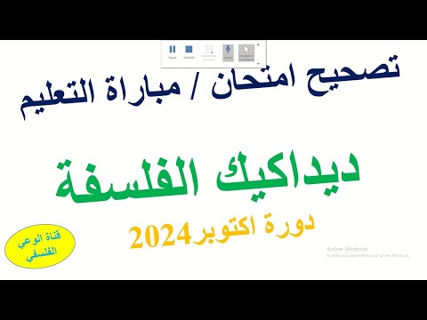 ديداكيك الفلسفة 2024