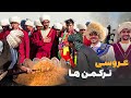 سفر با ظفر دیدار از بزرگترین مراسم عروسی ترکمن های افغانستان