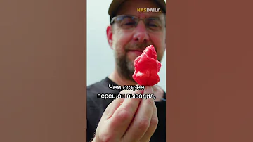 Самый острый перец в мире