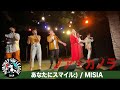 【ハモネプ応募動画】「あなたにスマイル:)」MISIA /ノア・カノラ