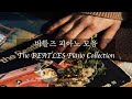 The Beatles Piano Collection 10 Hours No Middle Ad The Beatles Piano Collection 10 Hours No Middle Ad