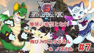 【#地球防衛軍6】【ツキノ視点】#7 荒廃してもハチャメチャ騒ぎ！!【#新人Vtuber】
