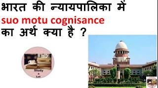 suo motu meaning/suo motu cognizance in Hindi/suo motu in judiciary system/suo motu application