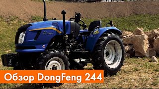 Донг фенг 244 (Dongfeng 244) Обзор минитрактора | Коммунальная техника Донг фенг 244 (Dongfeng 244) Обзор минитрактора | Коммунальная техника
