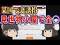絶対に検索してはいけない言葉 ゆっくり茶番実況 PART48 絶対に検索してはいけない言葉 ゆっくり茶番実況 PART48