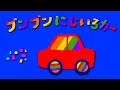 🚘ブンブンにじいろカー🚘(男性ボーカル)【最新月歌おかあさんといっしょNHK Eテレ】