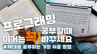 프로그래밍 언어 공부법 혼자서 제대로 공부하는 가장 쉽고 간단한 방법