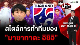 สไตล์การทำทีมของ 