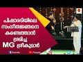 MG ശ്രീകുമാർ അപരനു കൊടുത്ത പണി | MG Sreekumar | Ramesh Pisharadi | Comedy | Stage Show | Kairali TV