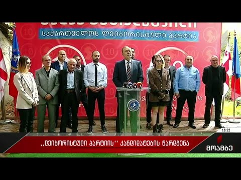 „ლეიბორისტული პარტიის“ კანდიდატების წარდგენა